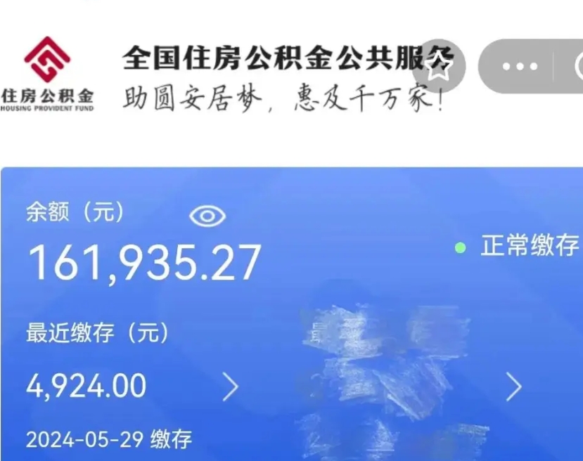 梁山住房公积金可以线上提取吗（公积金可以线上取出来吗?）